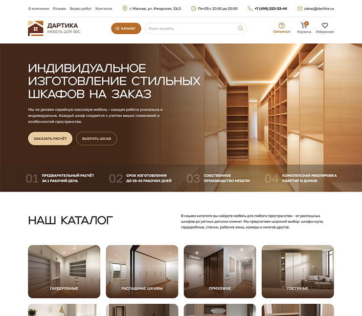 Сайт мебельной компании Дартика